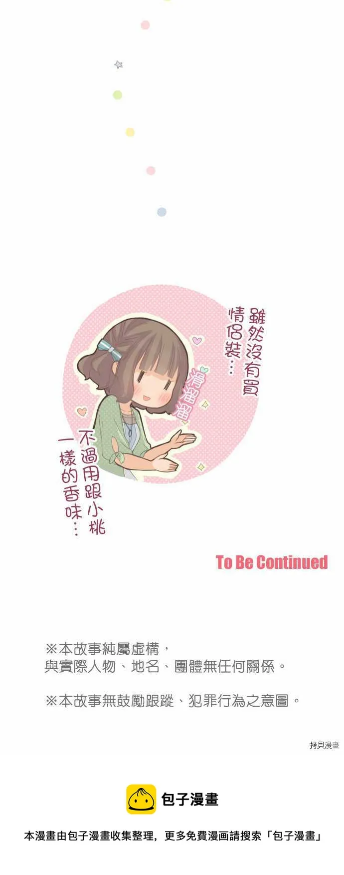 第67话 第20页