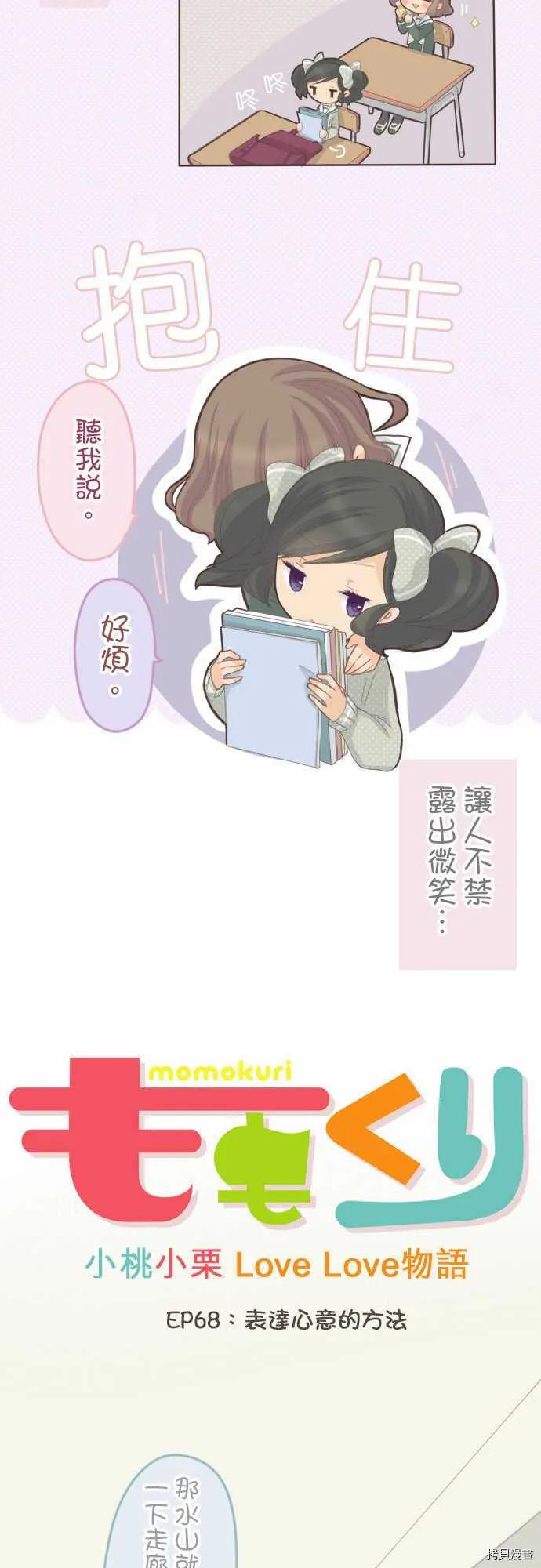 第68话 第2页