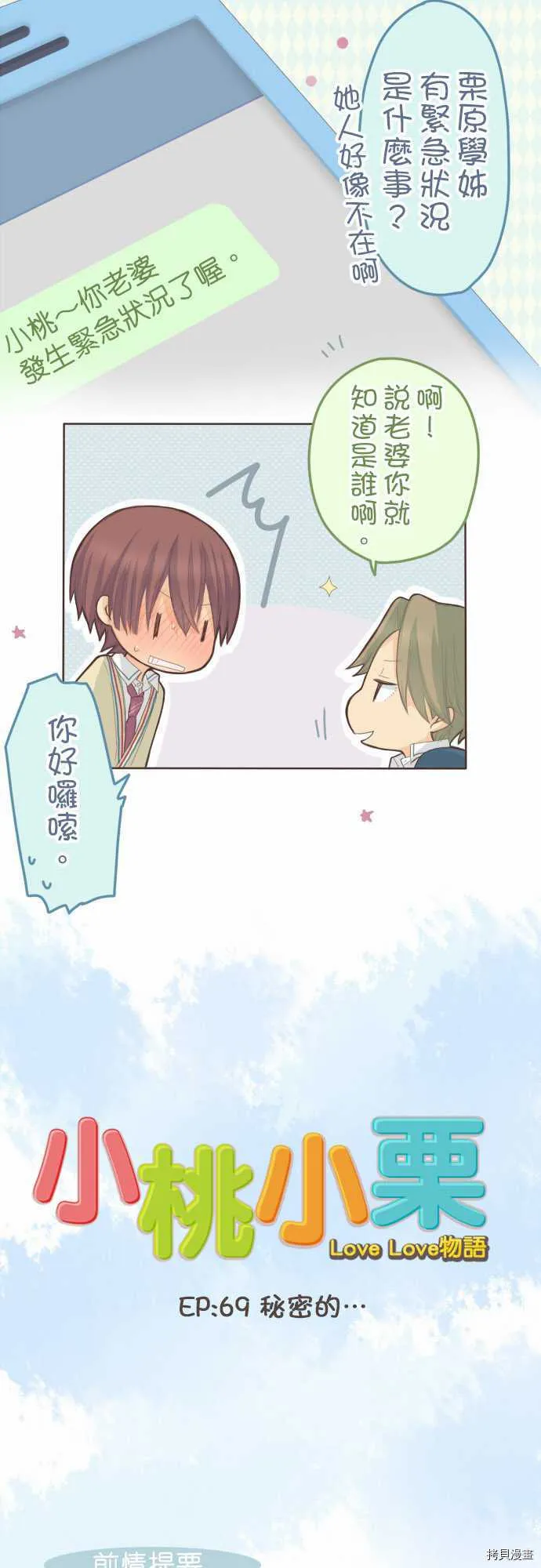 第69话 第2页