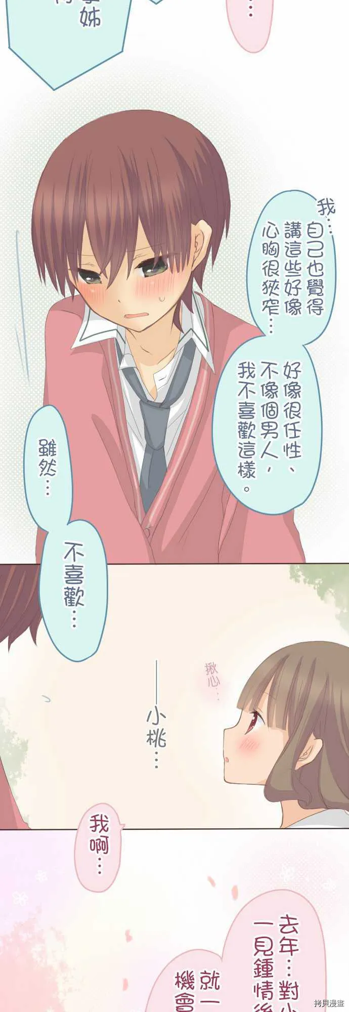 第70话 第13页