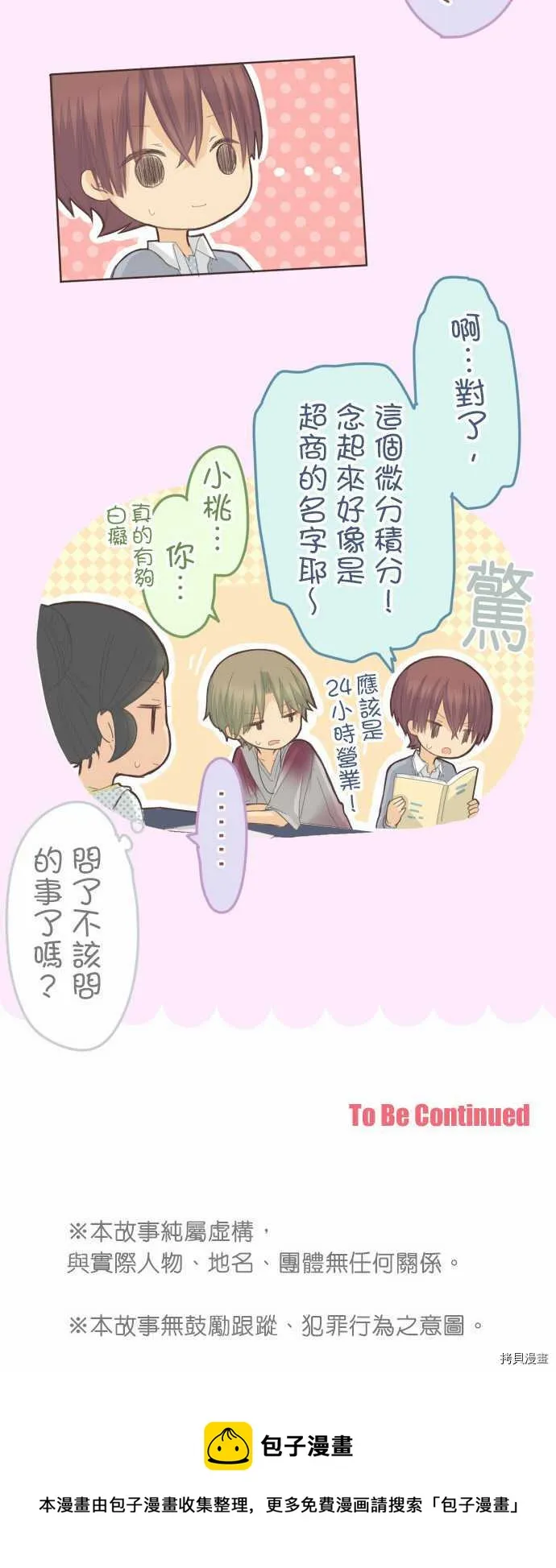 第74话 第10页