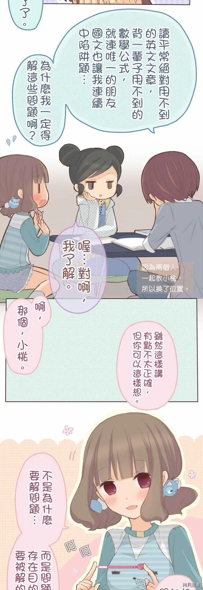 第75话 第3页