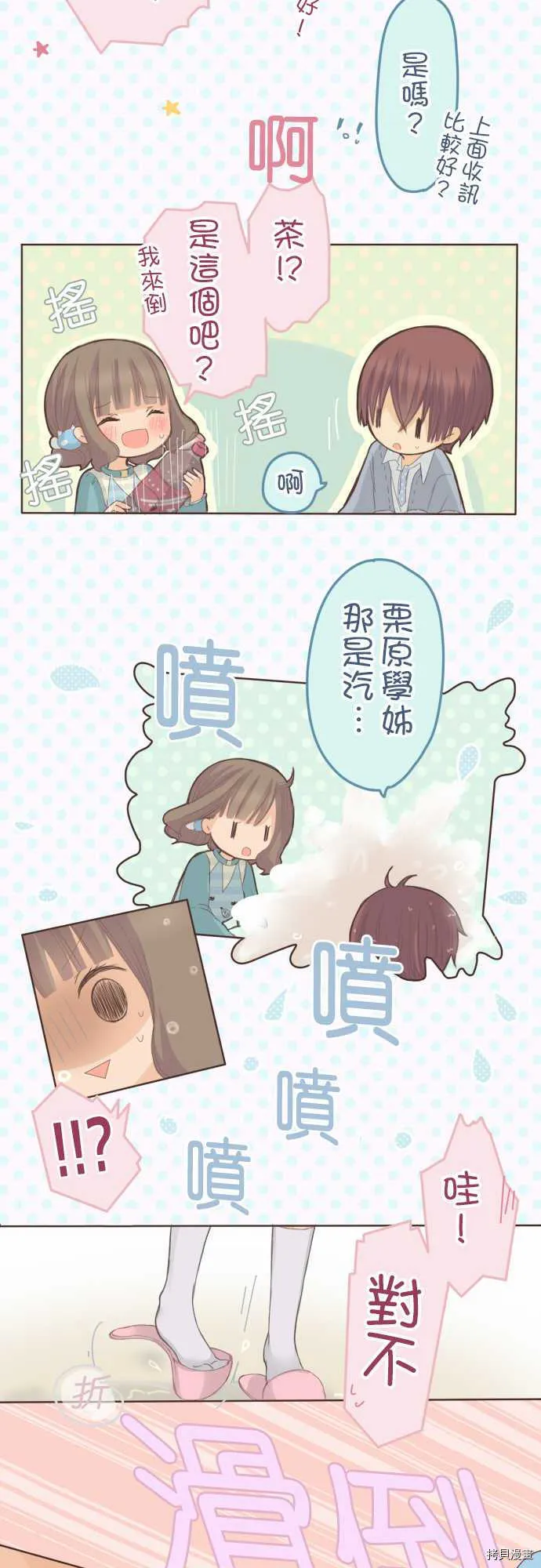 第75话 第9页