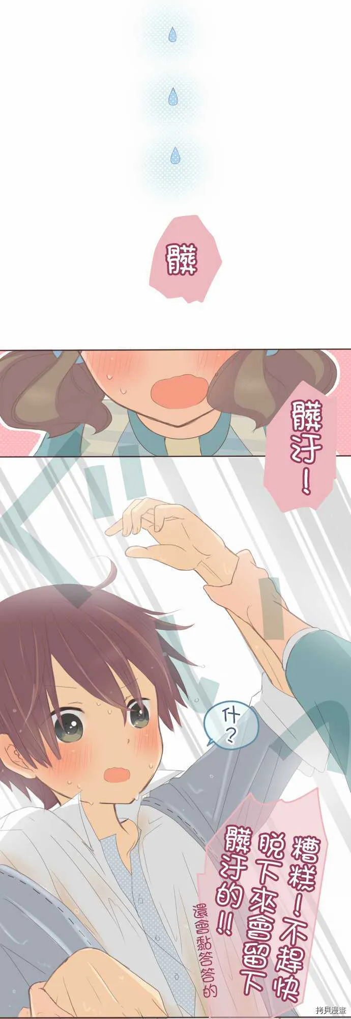 第76话 第2页
