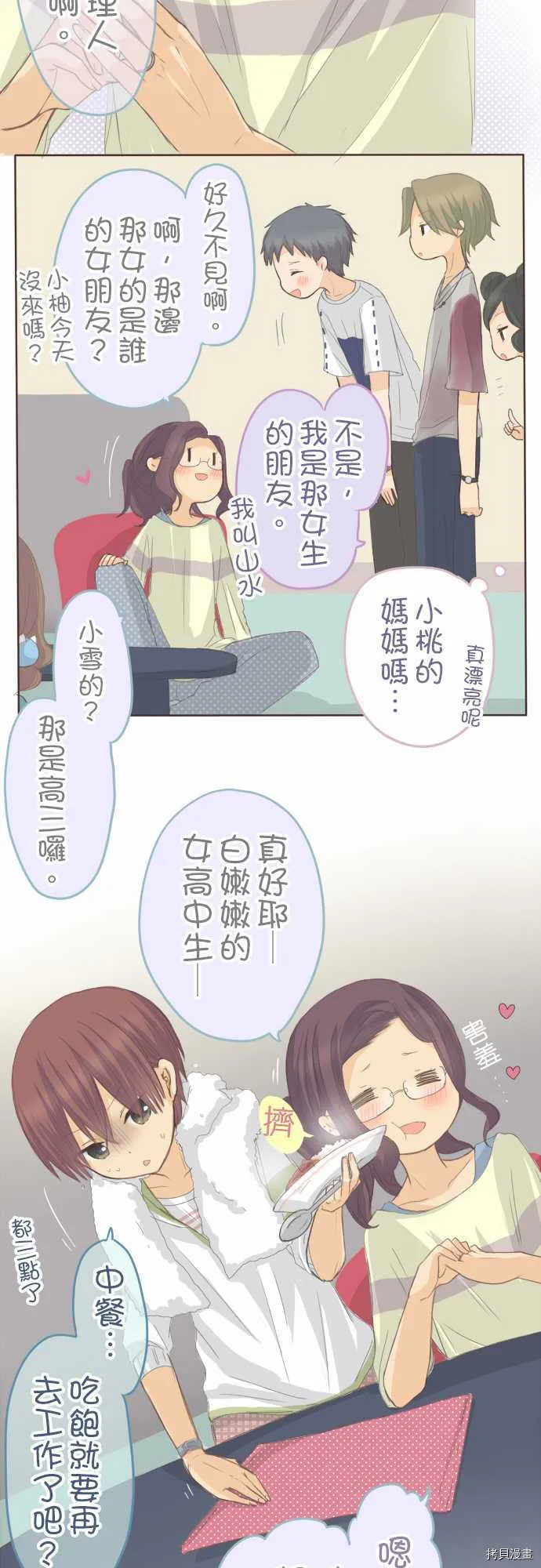 第76话 第7页