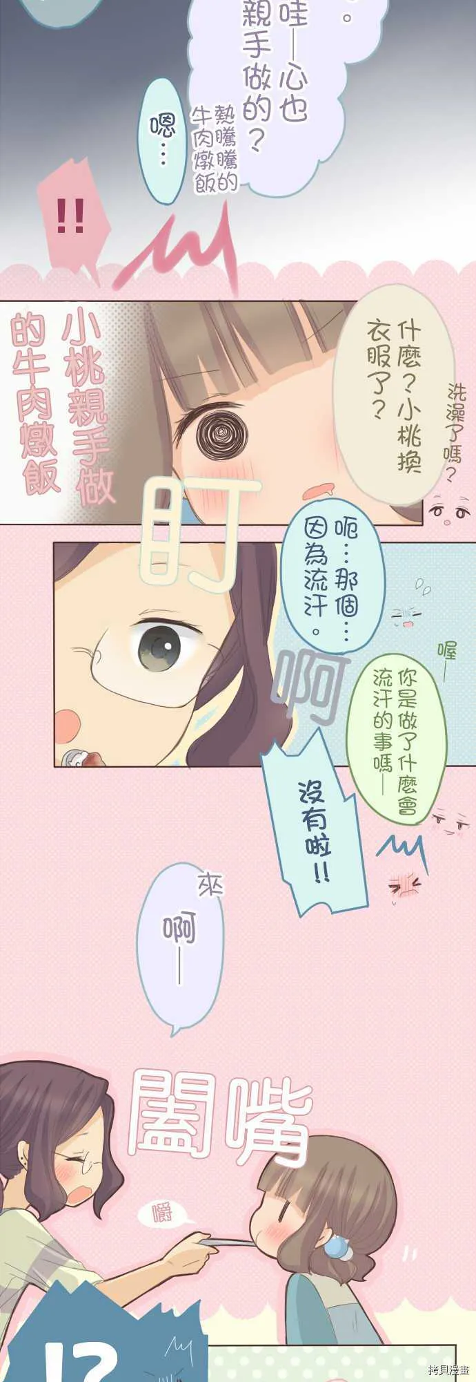 第76话 第8页