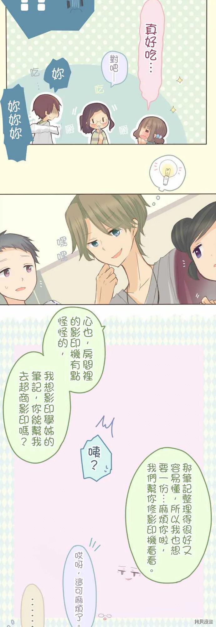 第76话 第9页