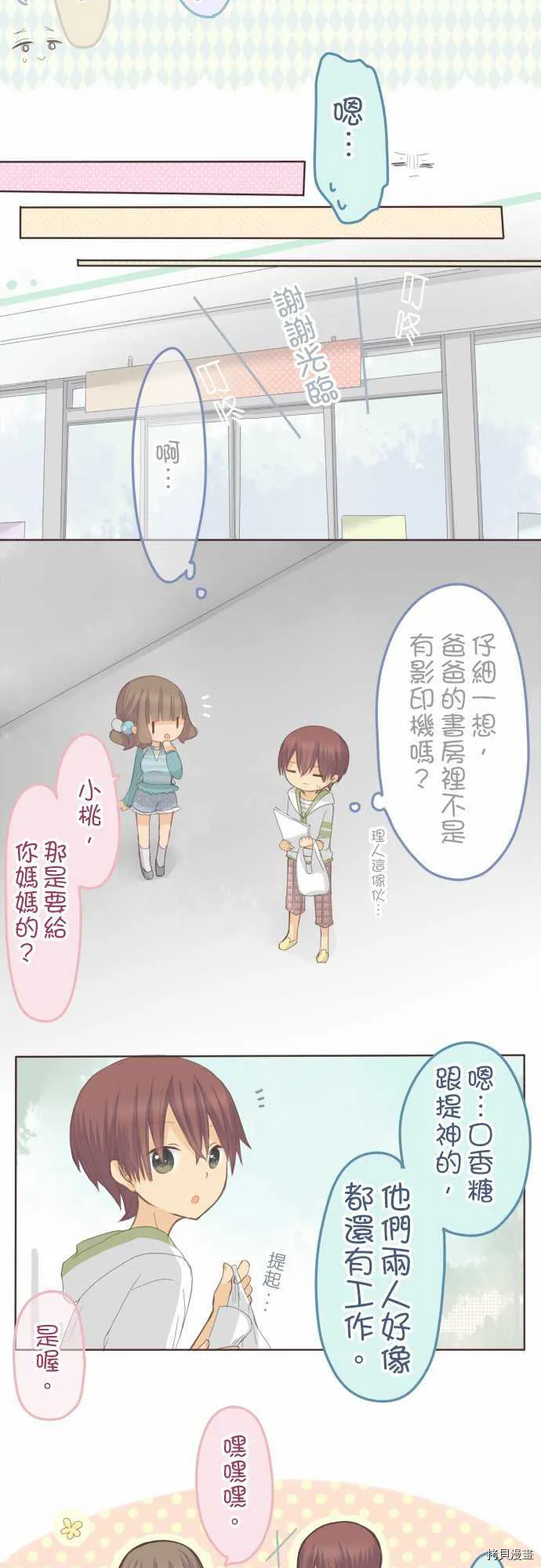 第76话 第10页