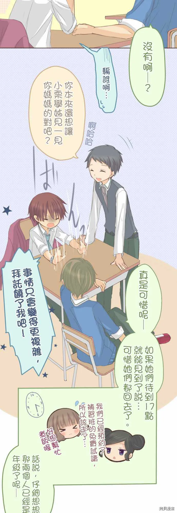 第77话 第2页
