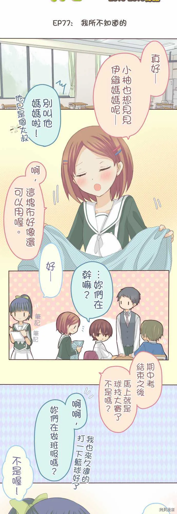 第77话 第4页