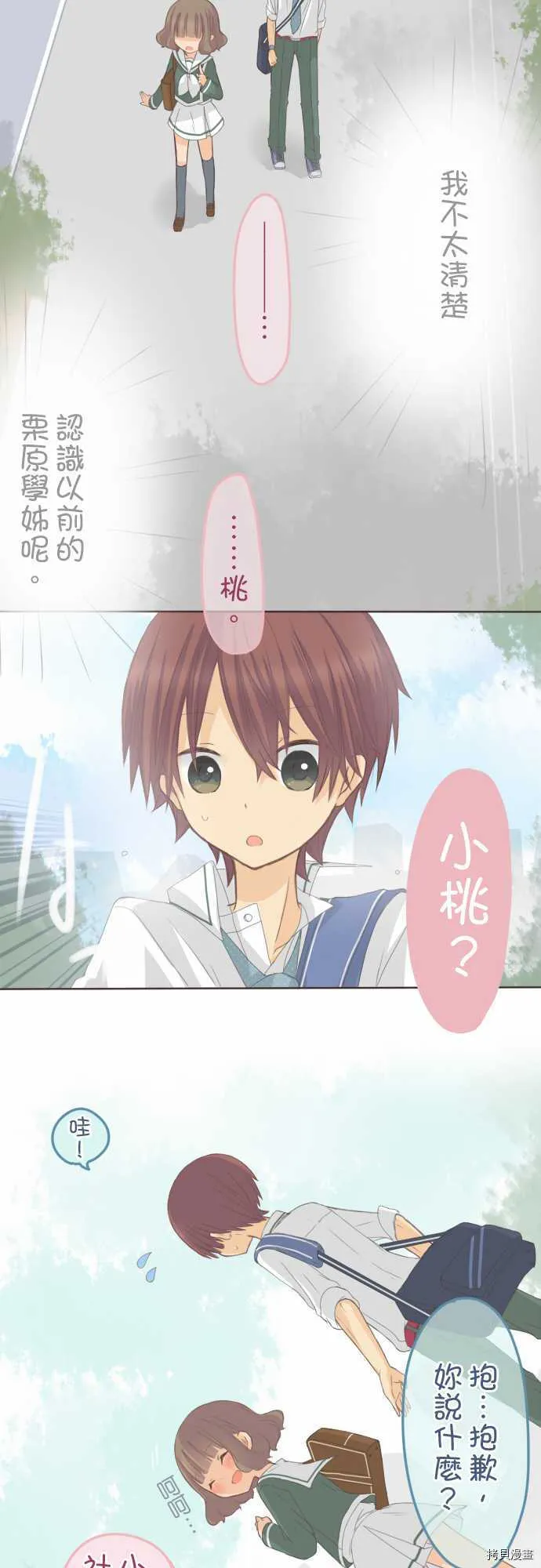 第77话 第9页