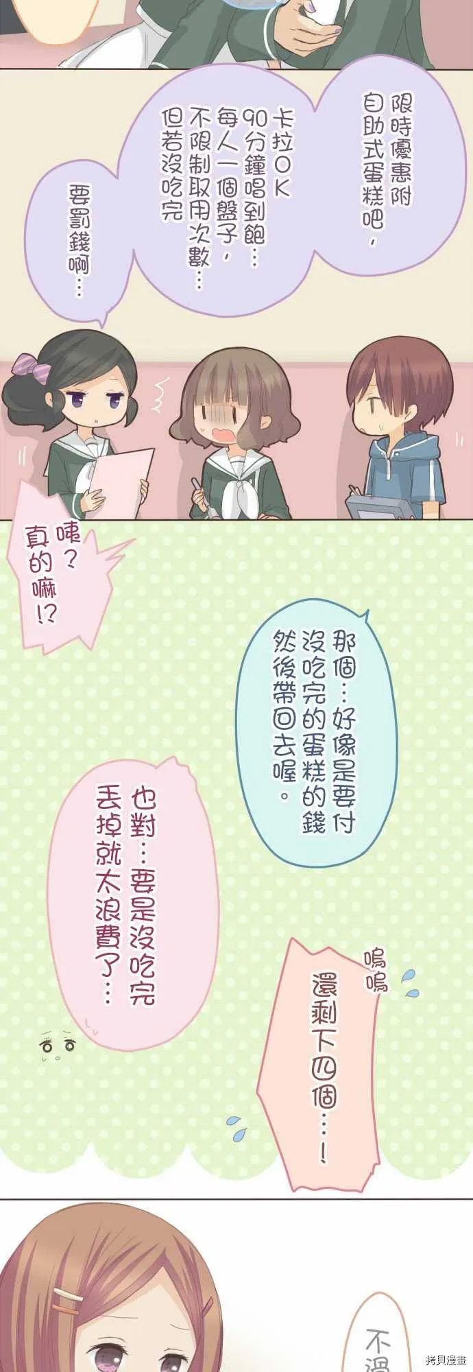 第82话 第3页