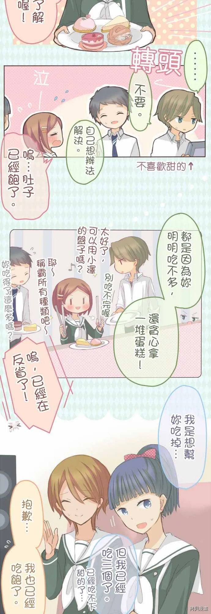 第83话 第2页
