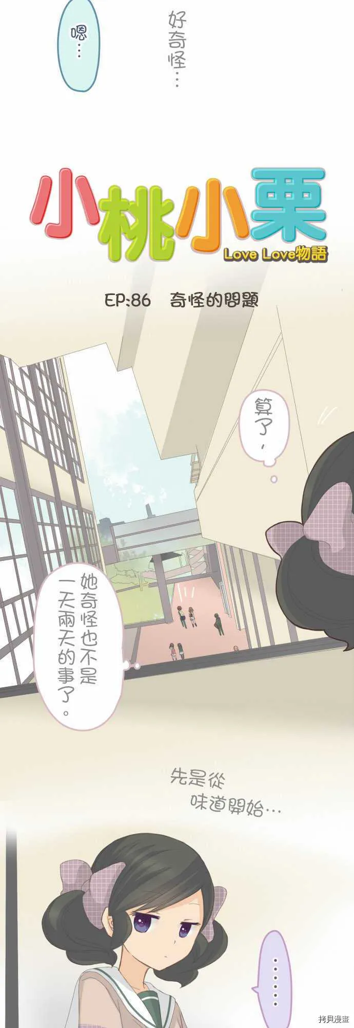 第86话 第3页