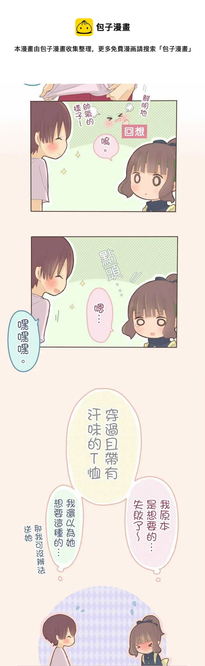 第86话 第6页