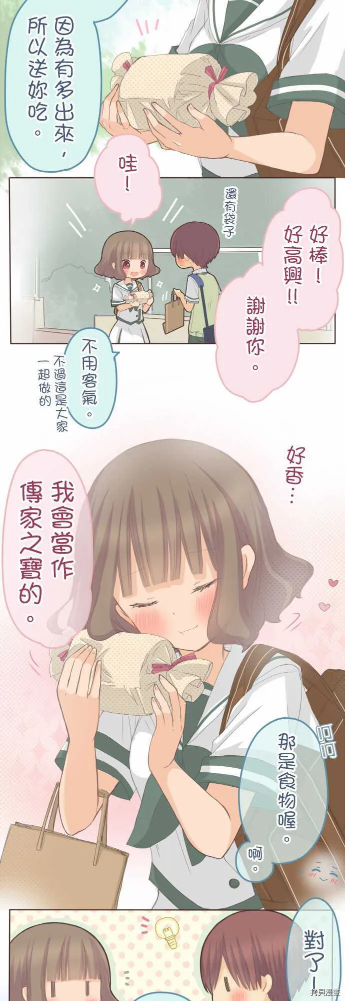 第86话 第8页