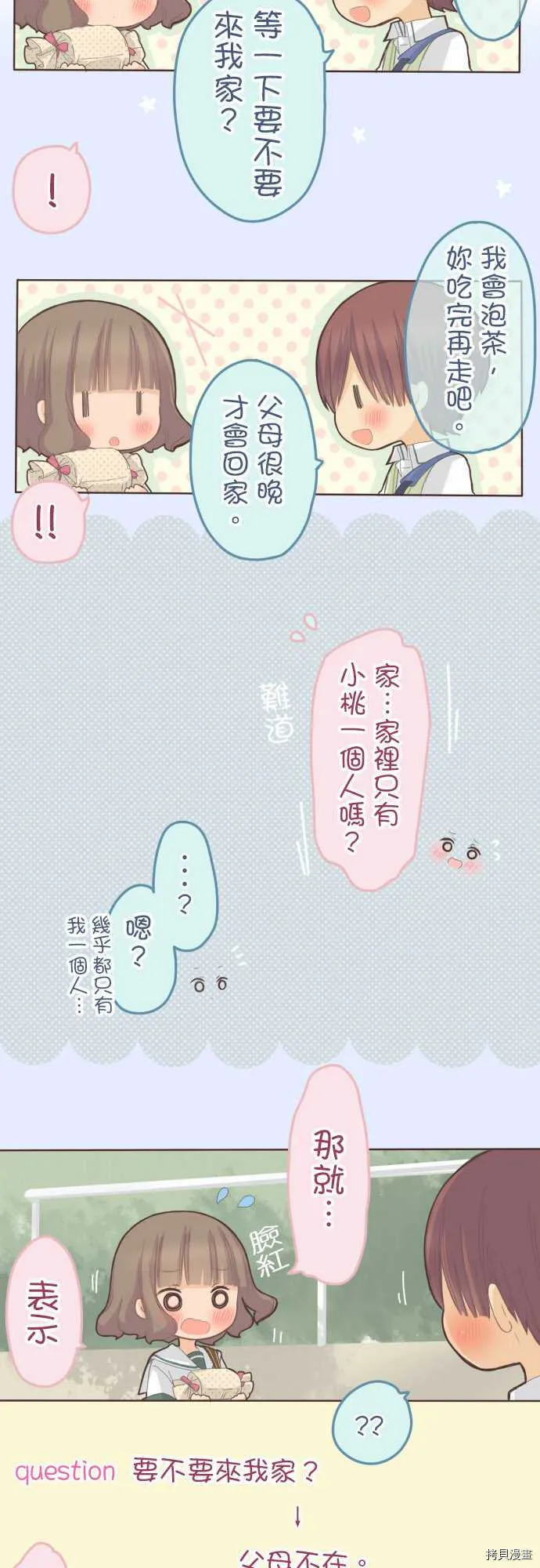 第86话 第9页