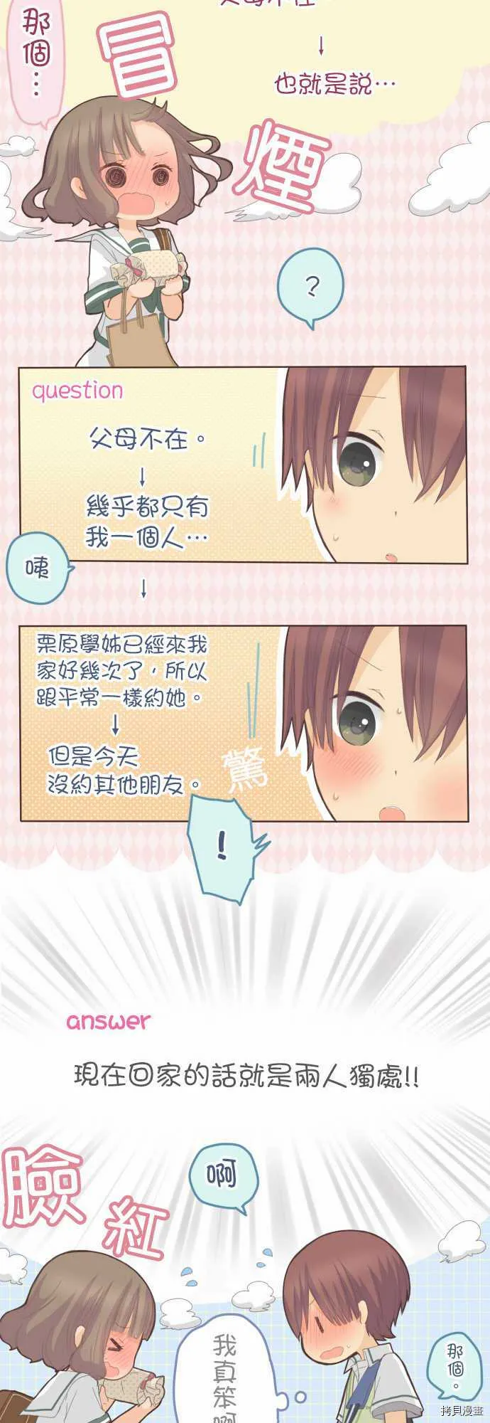 第86话 第10页