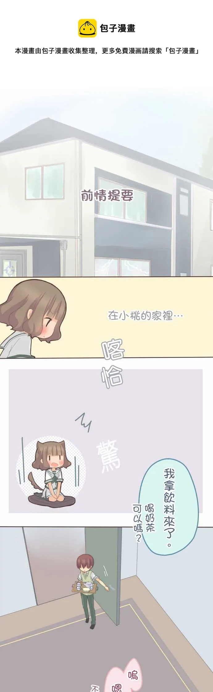 第87话 第1页