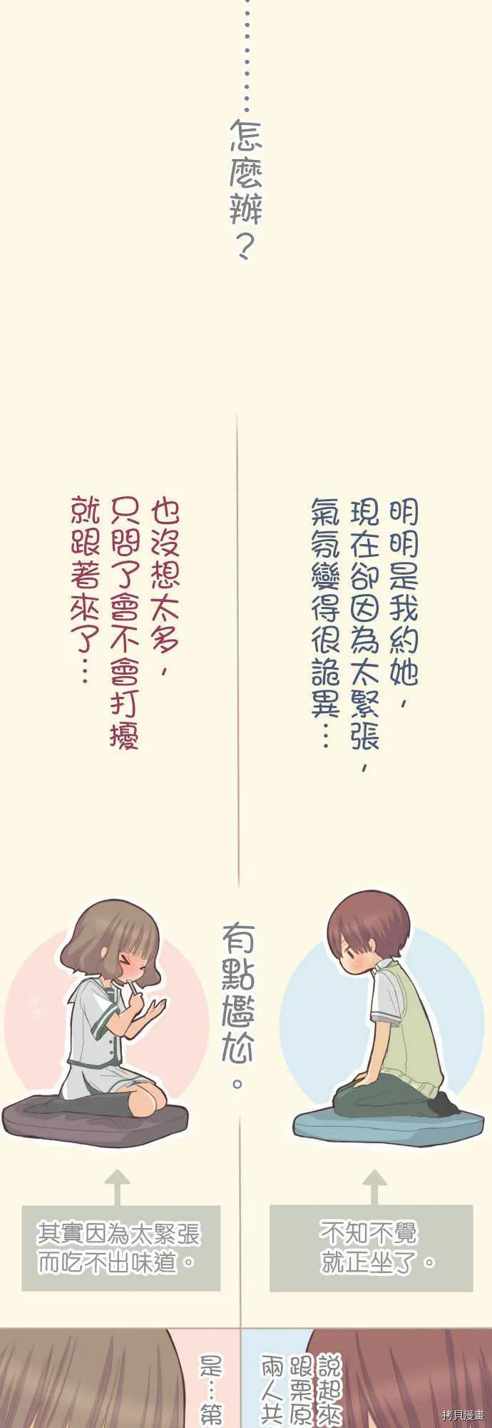 第87话 第4页