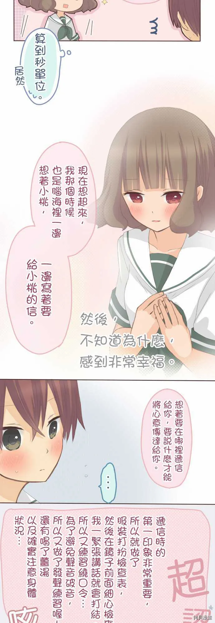 第87话 第9页