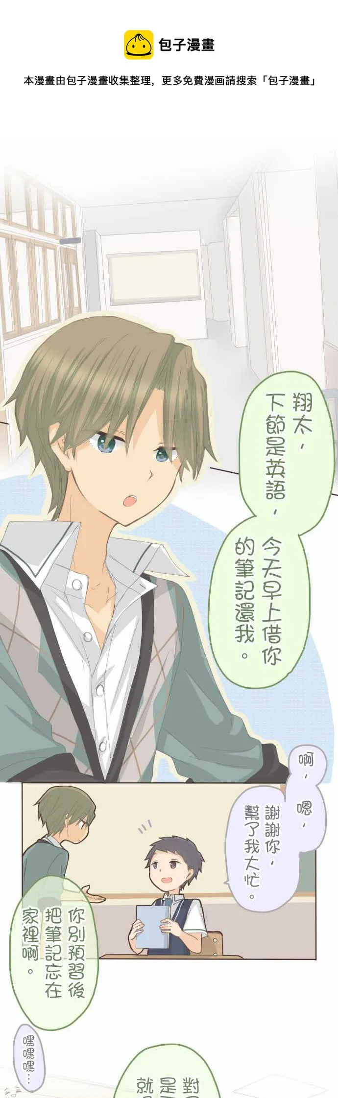 第88话 第1页
