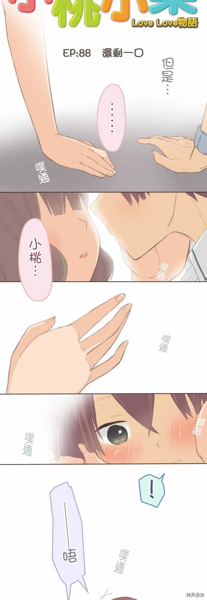 第88话 第5页