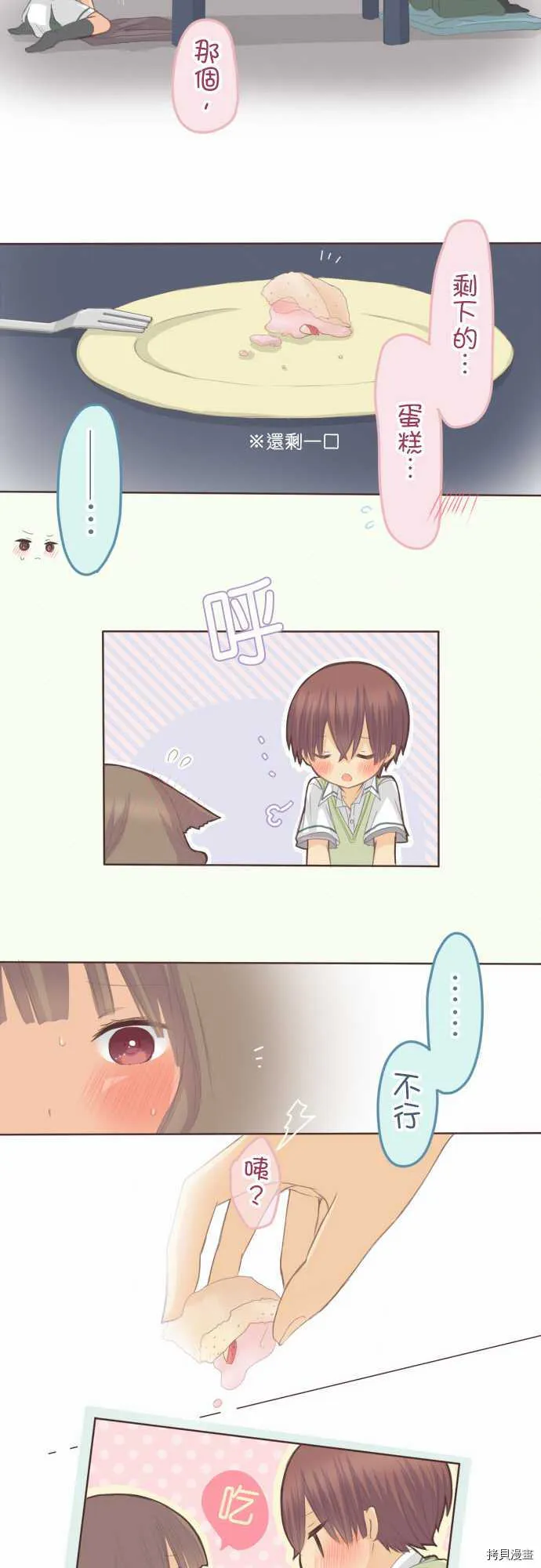 第88话 第9页