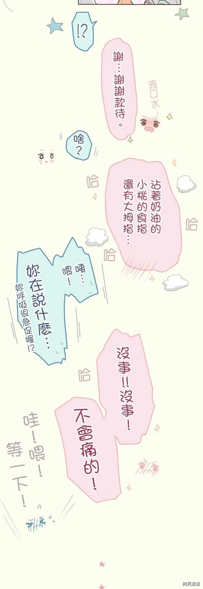 第88话 第11页