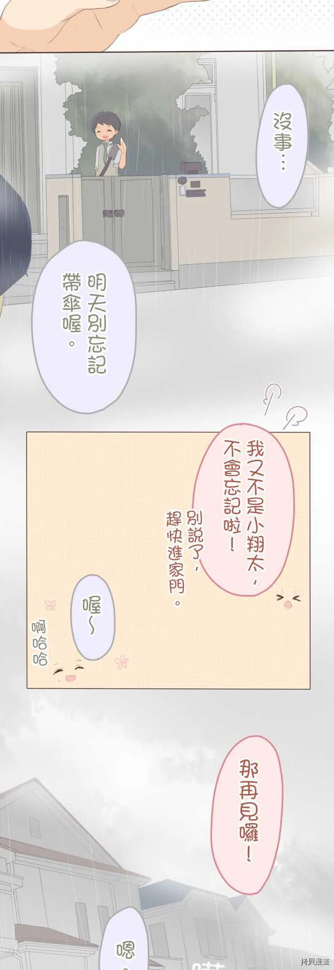 第90话 第2页