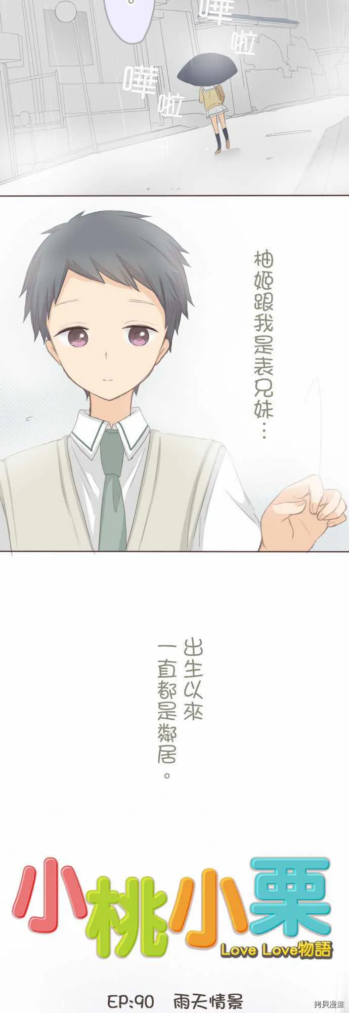 第90话 第3页