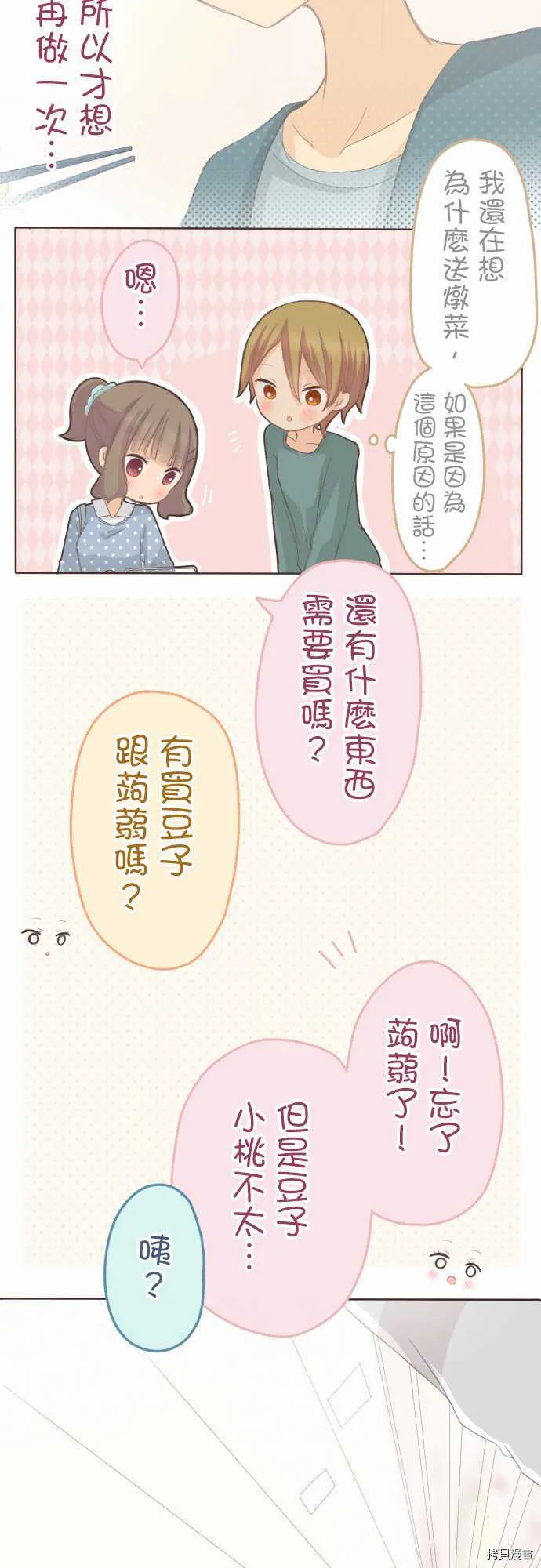 第96话 第3页