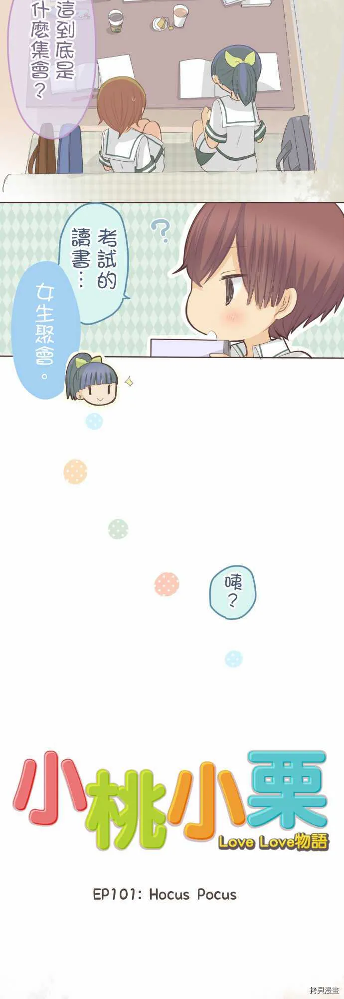 第101话 第6页