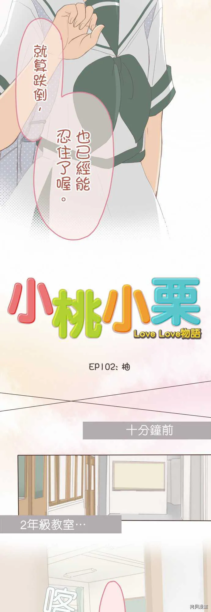 第102话 第3页
