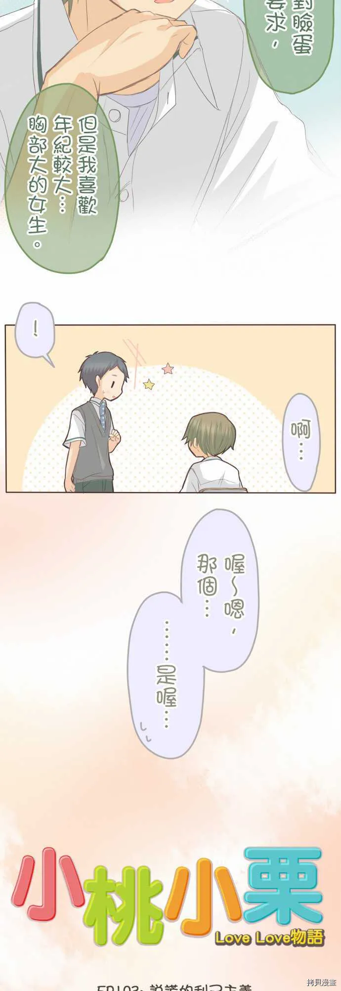 第103话 第9页
