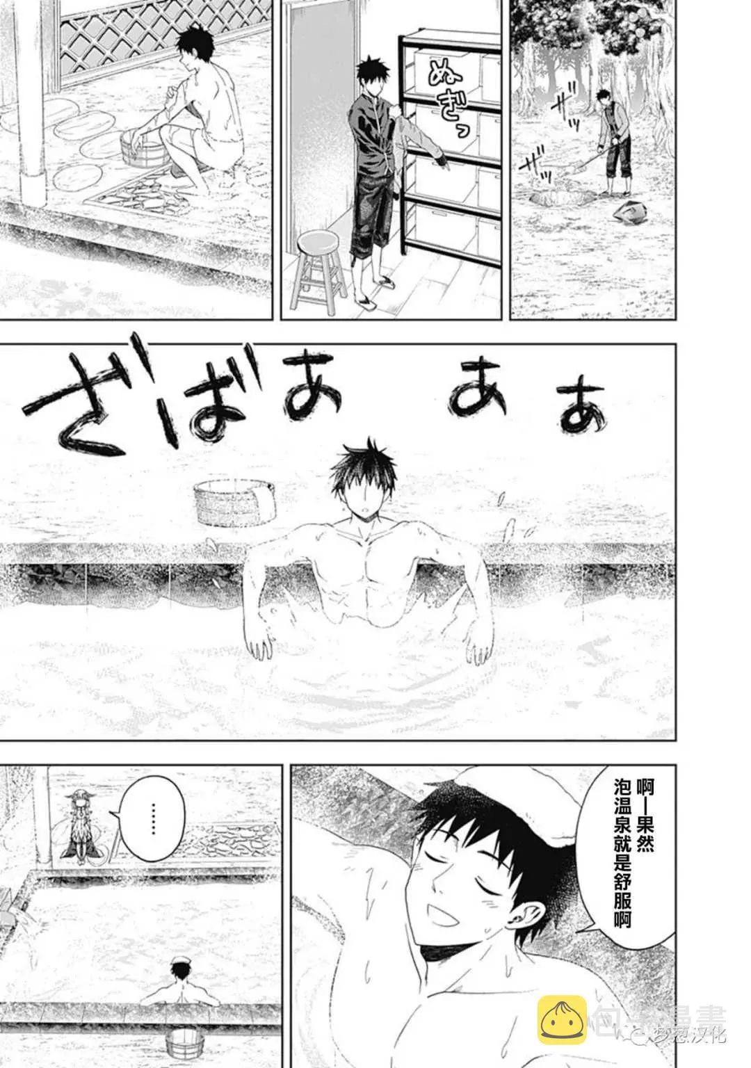 第90话 第3页