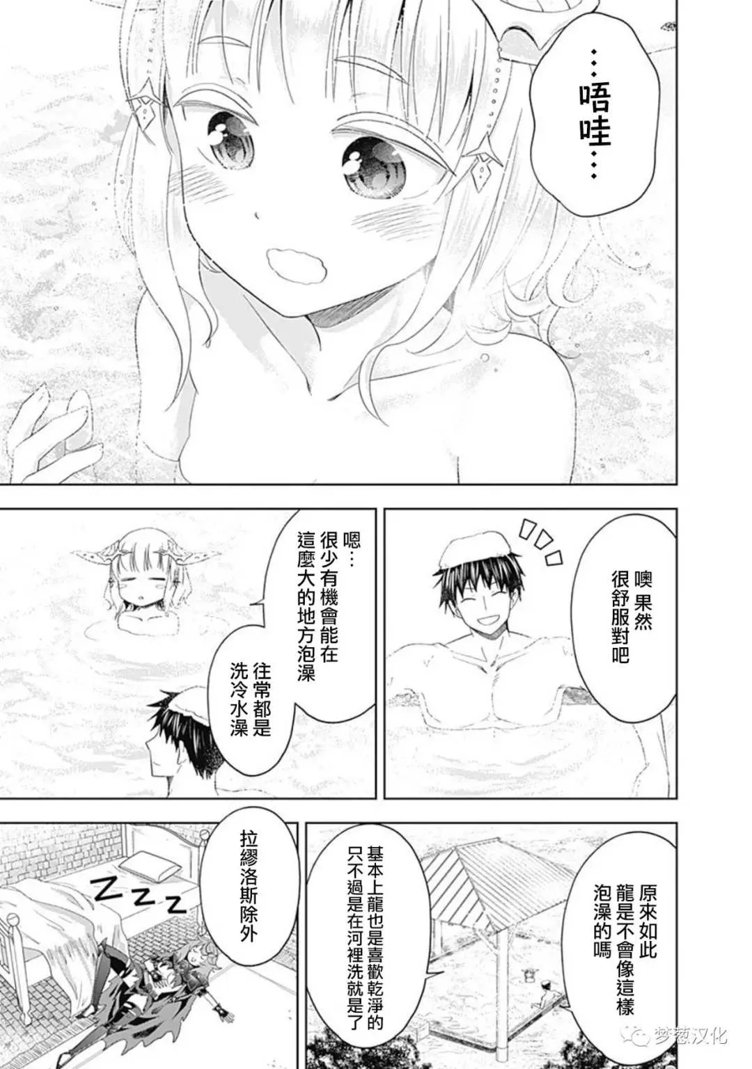 第90话 第7页