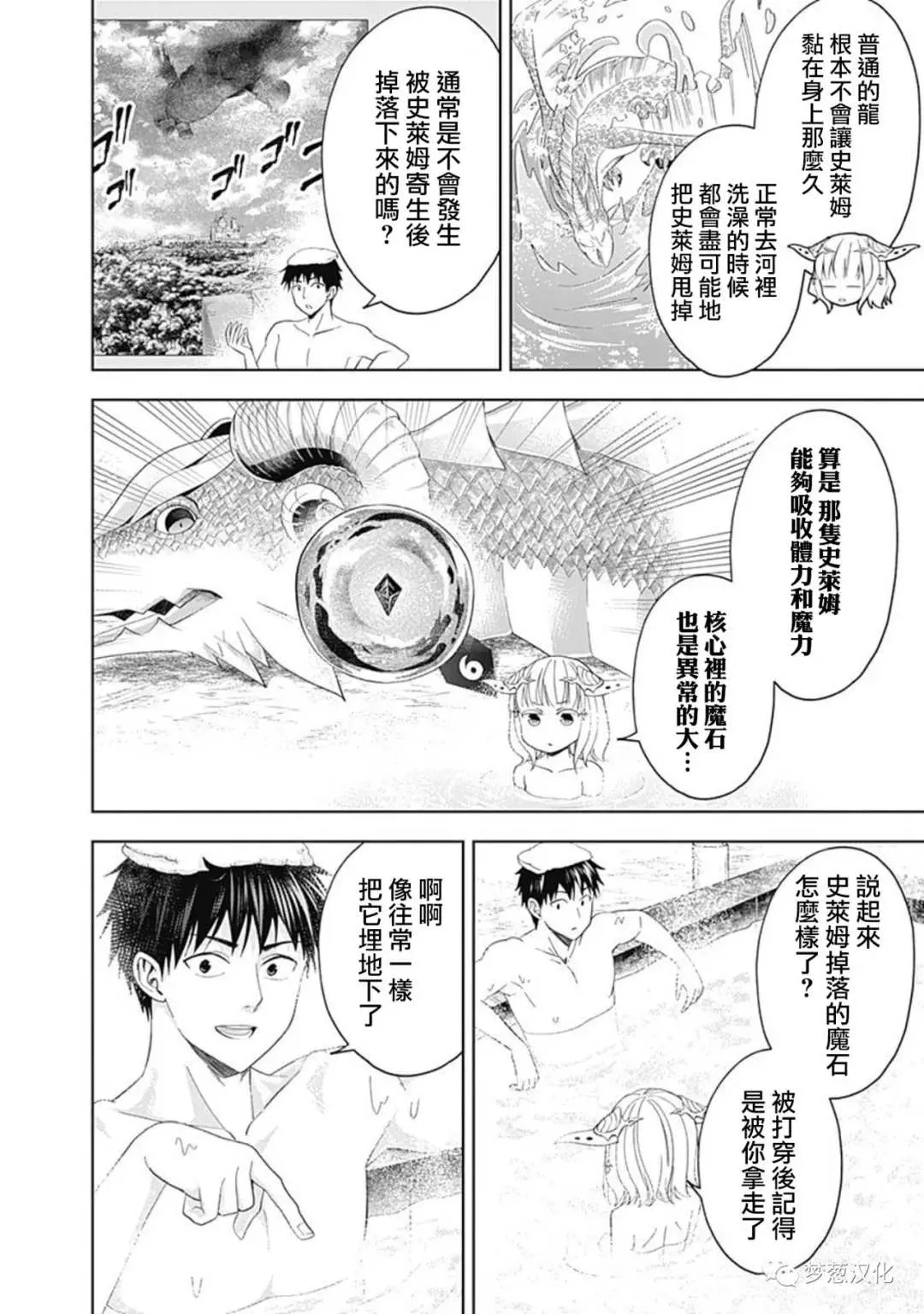 第90话 第8页