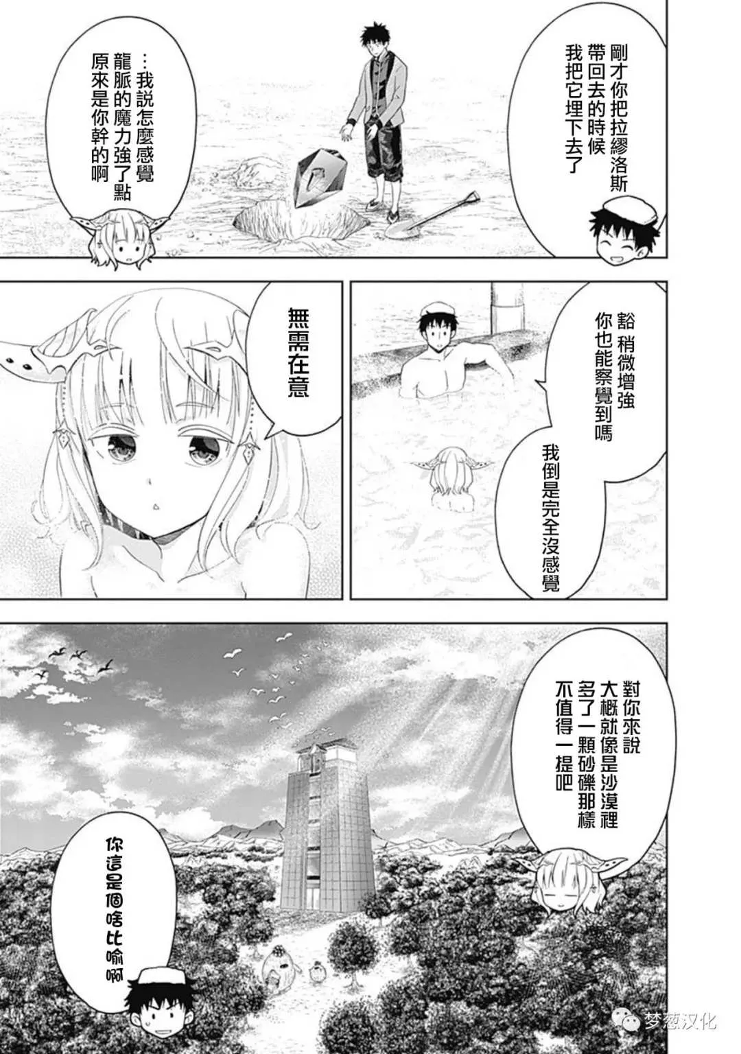 第90话 第9页