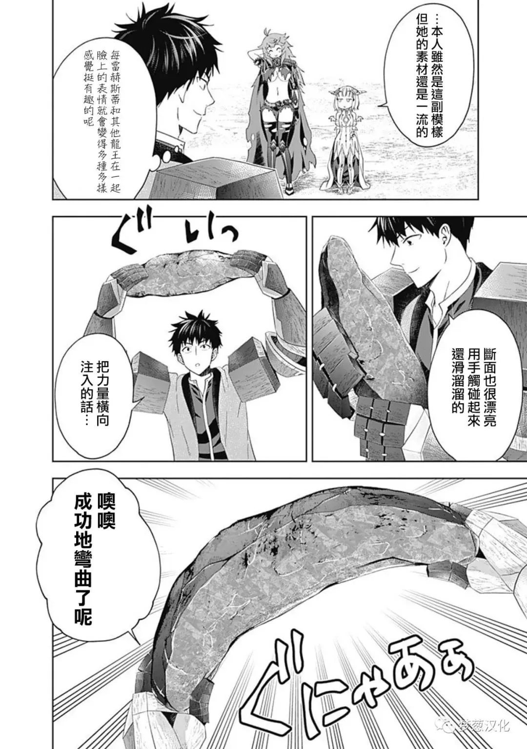 第88话 第8页