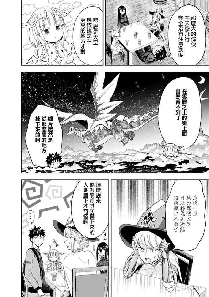 第76话 第8页