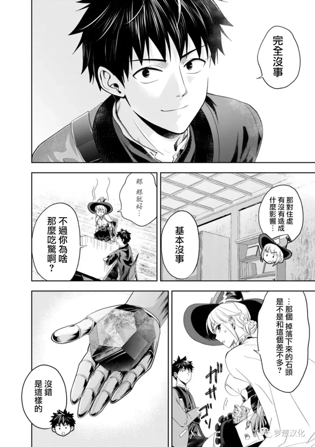 第75话 第6页
