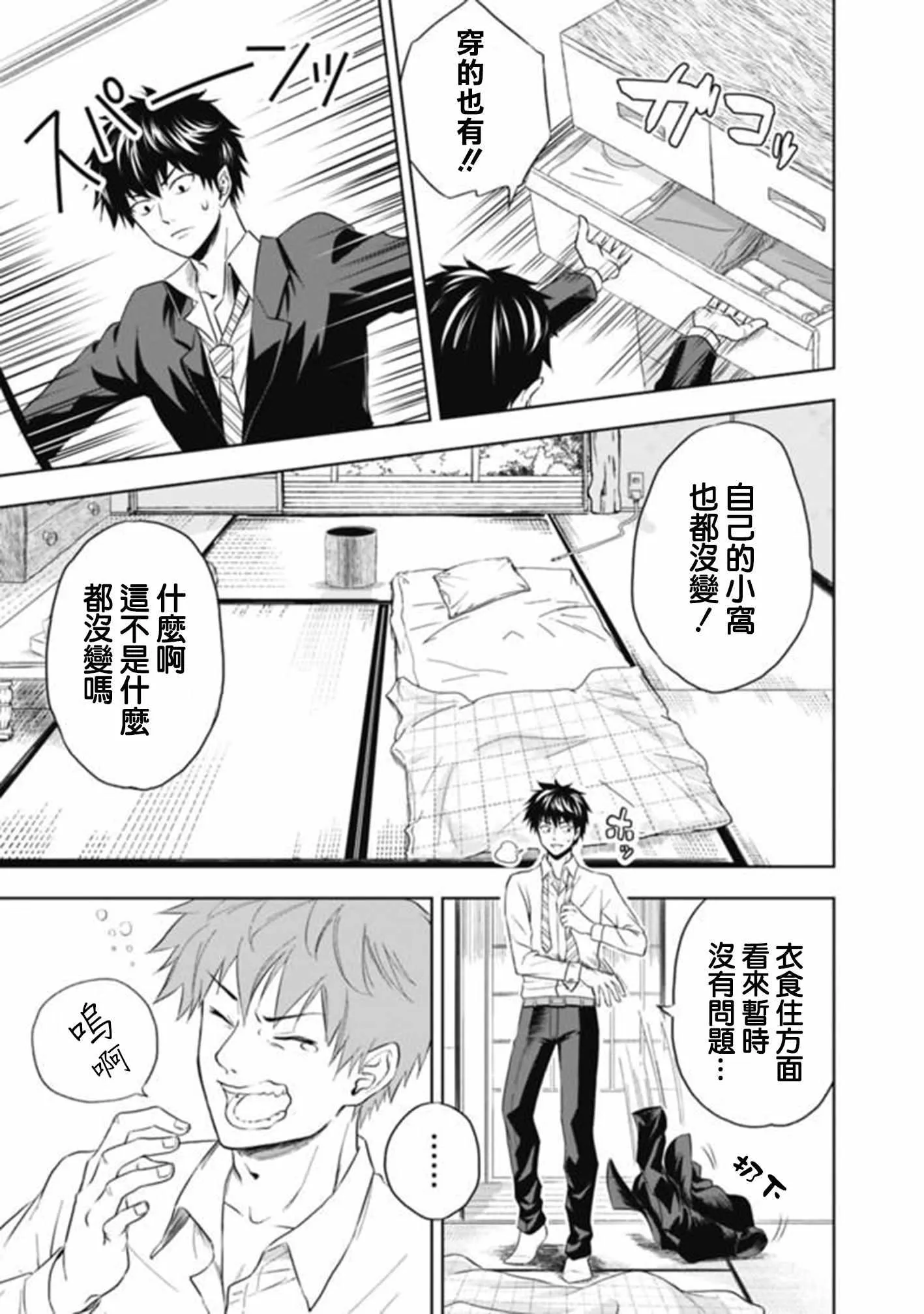 第2话 第3页