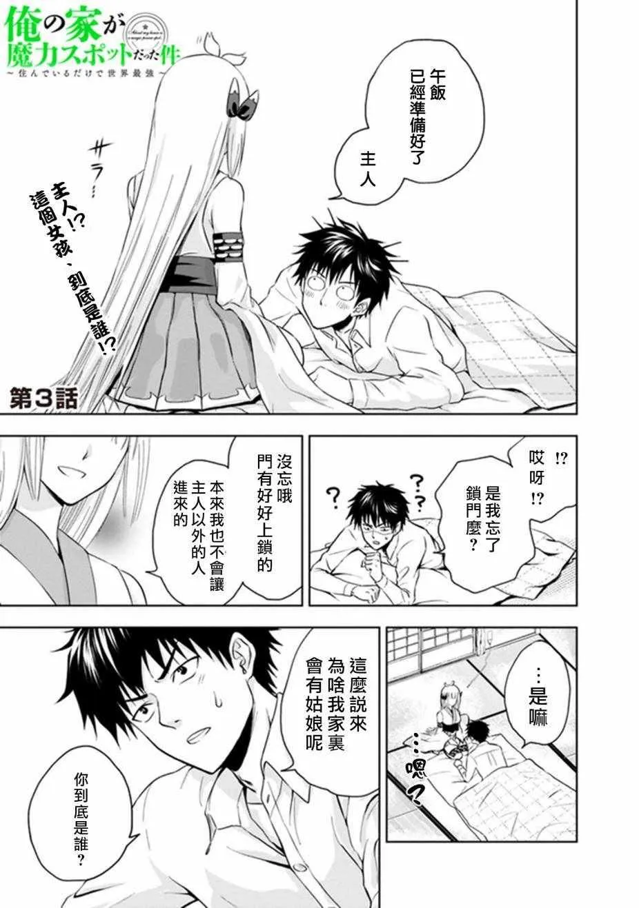 第3话 第1页