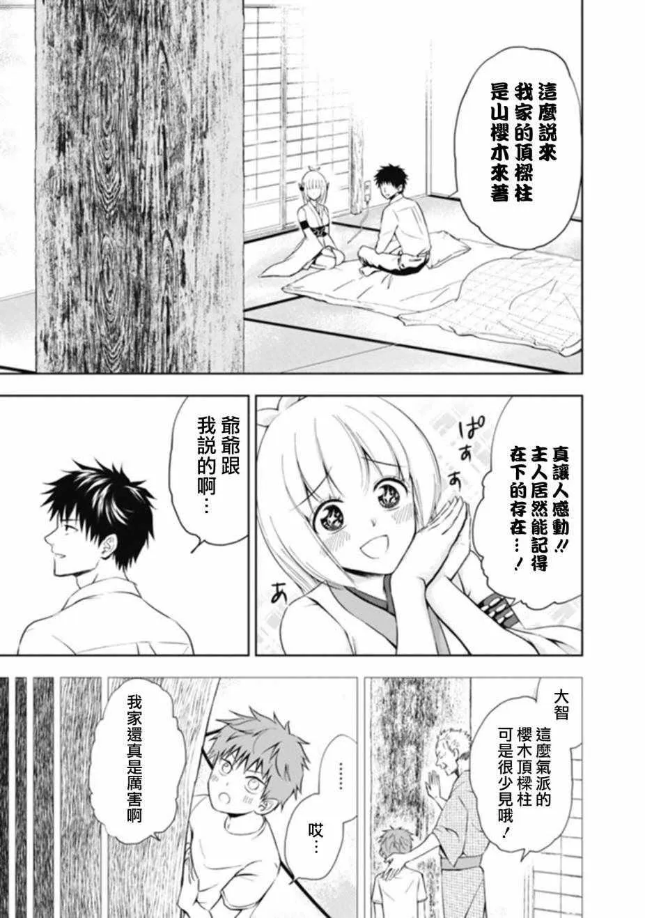第3话 第3页