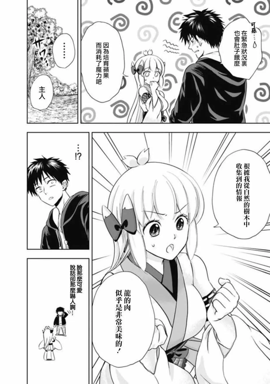 第4话 第8页
