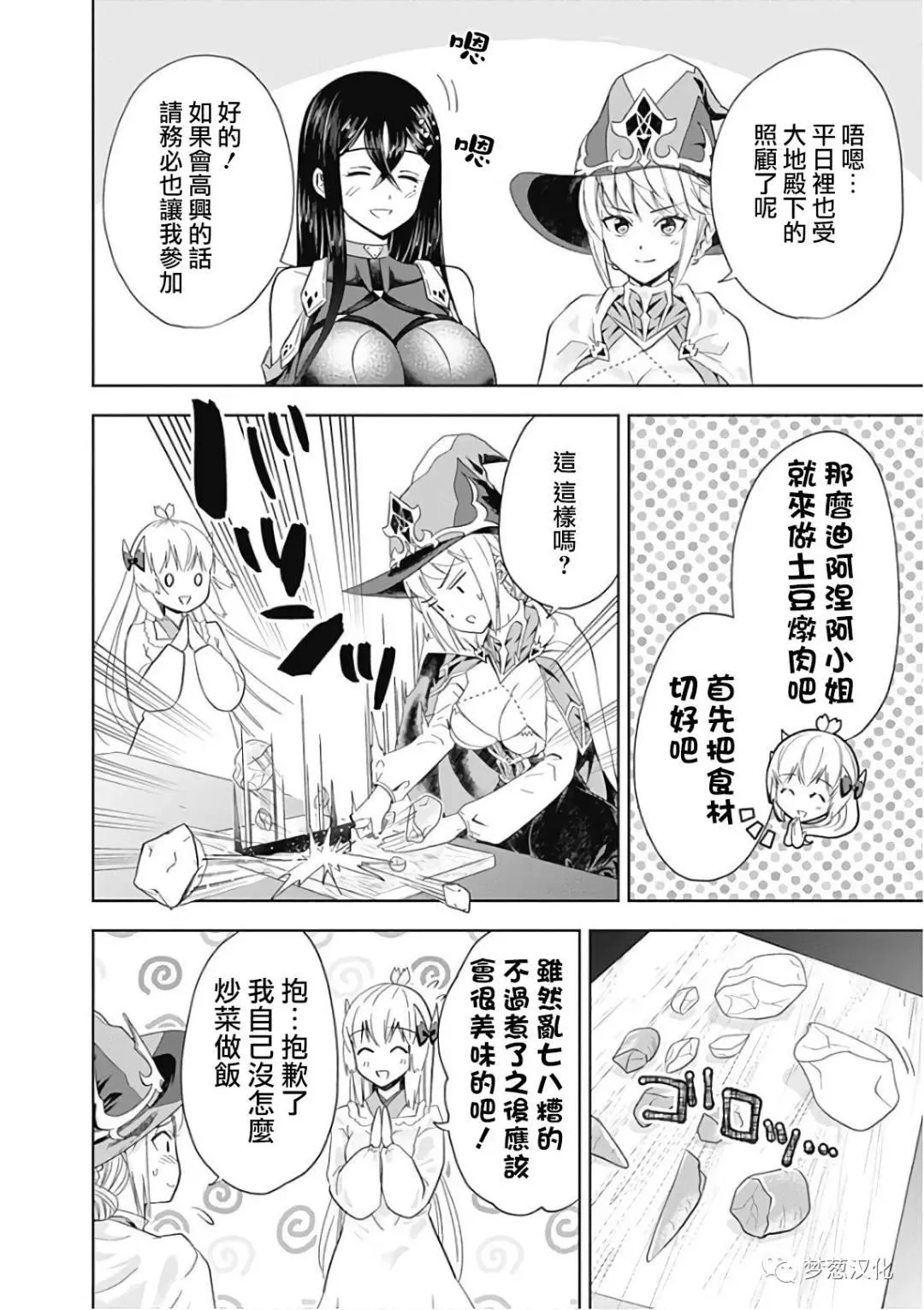 第04卷特典 第2页