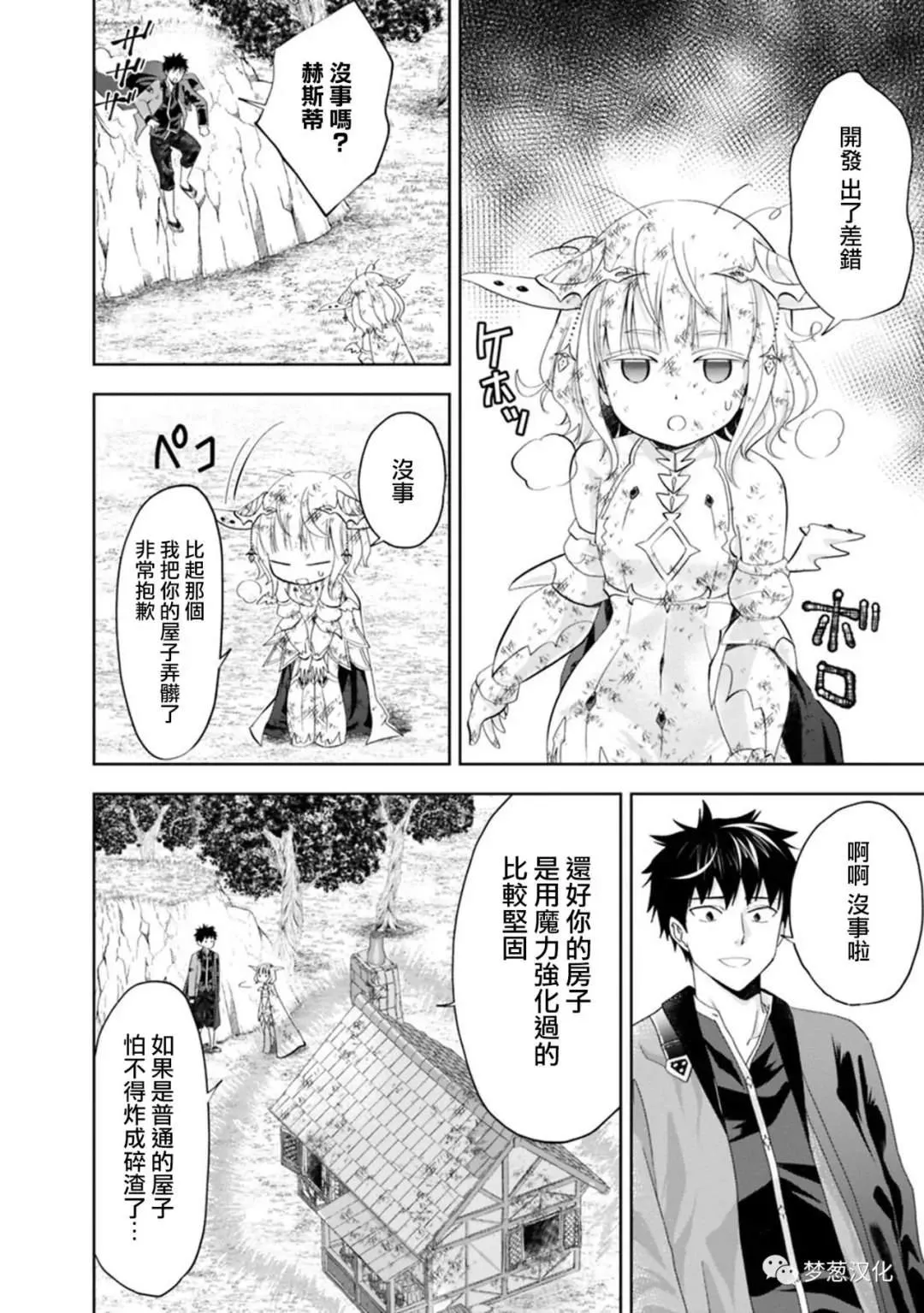 第67话 第2页