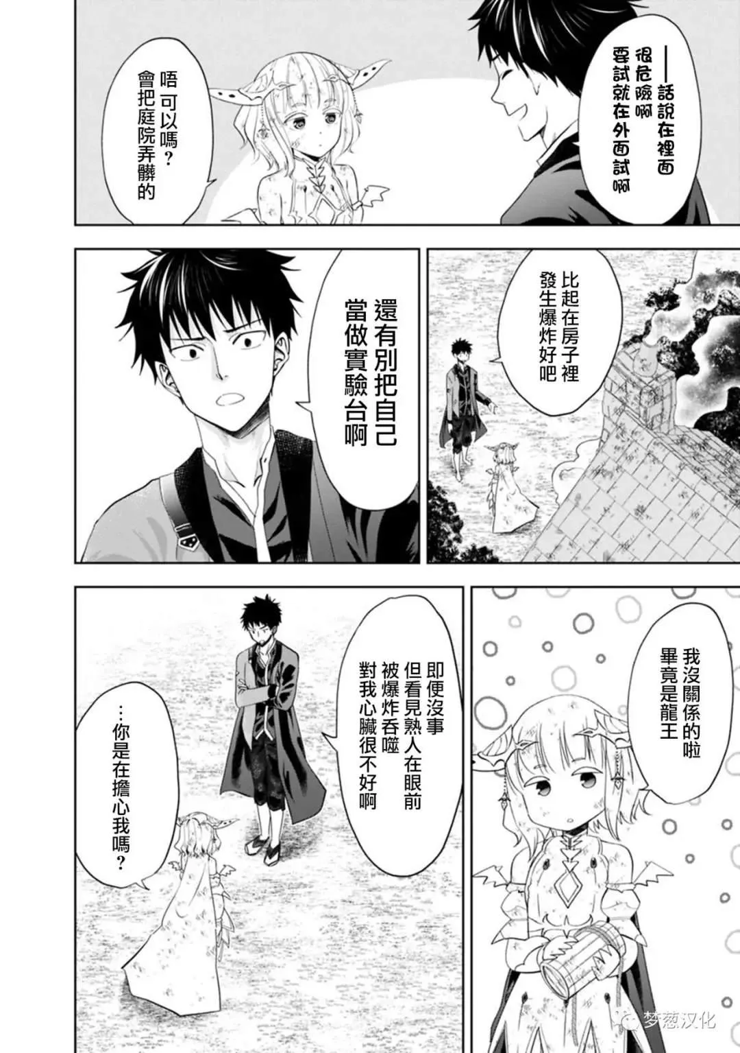 第67话 第4页