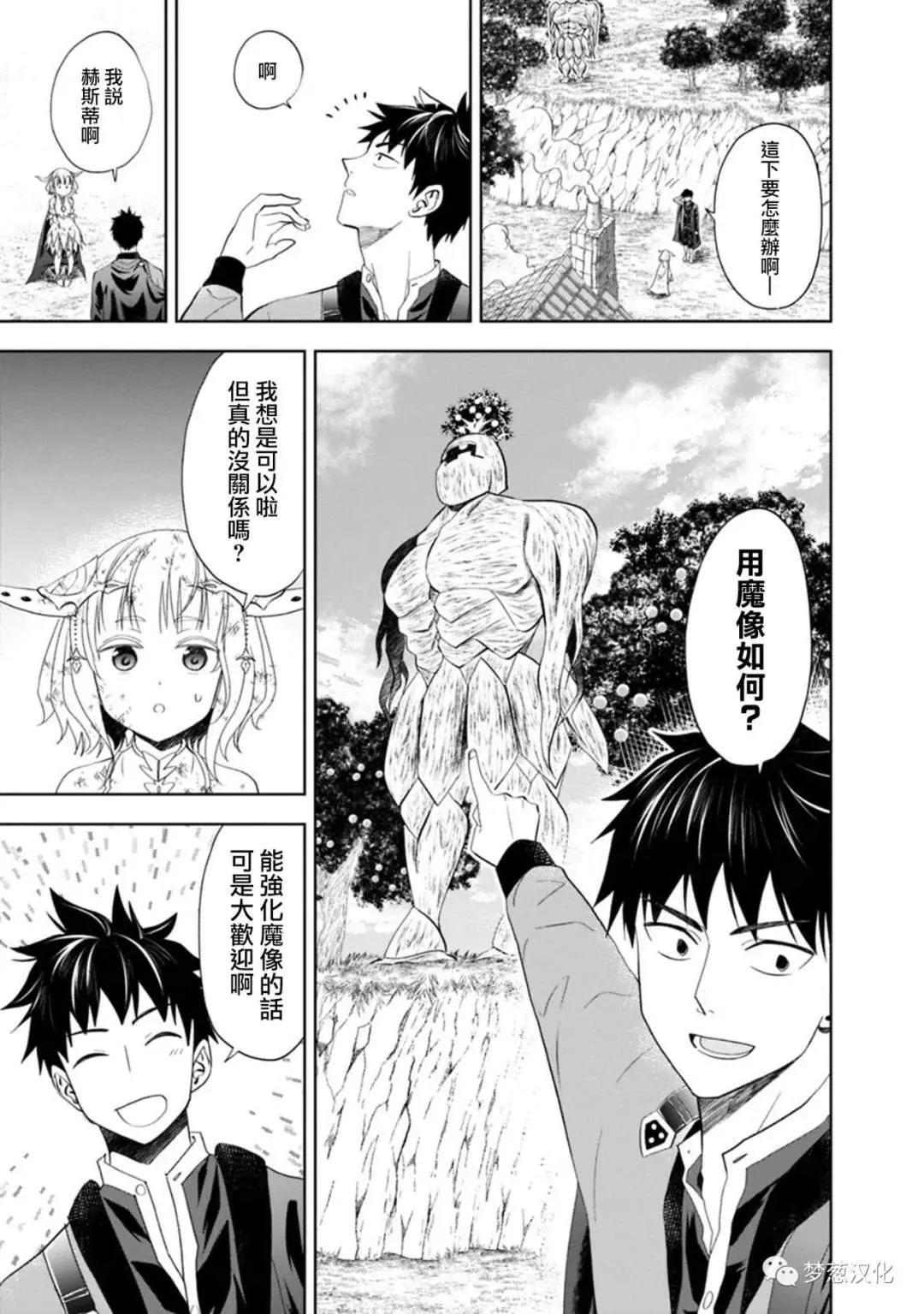 第67话 第7页